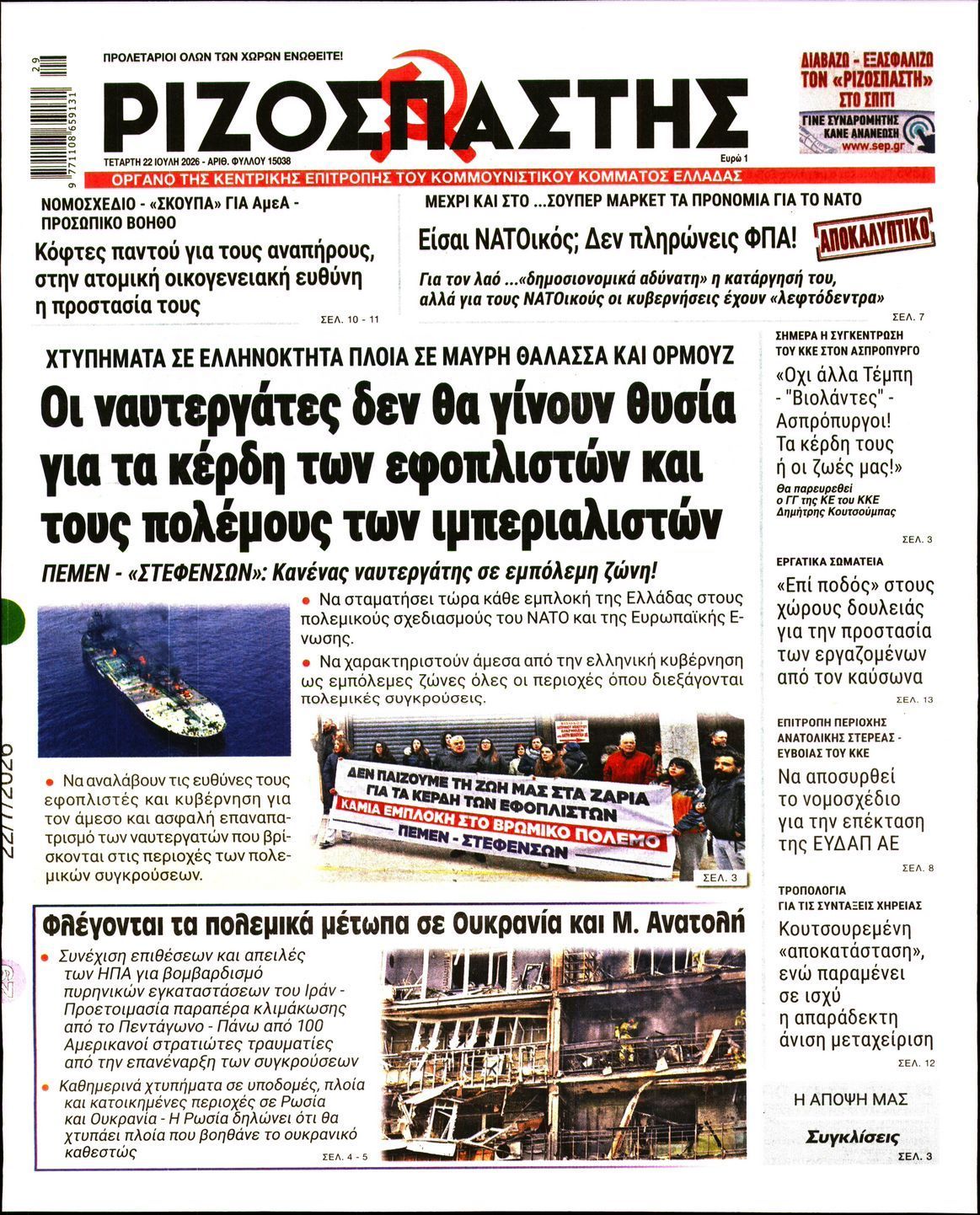 ΡΙΖΟΣΠΑΣΤΗΣ