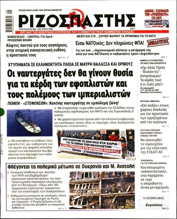 ΡΙΖΟΣΠΑΣΤΗΣ