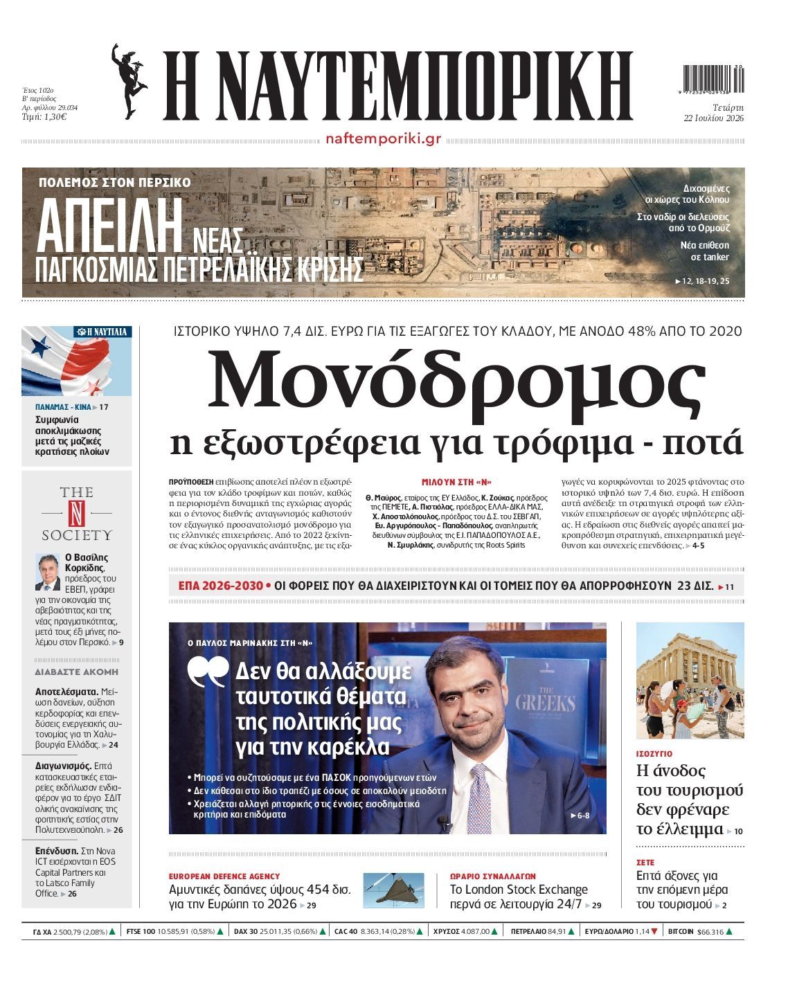 ΝΑΥΤΕΜΠΟΡΙΚΗ