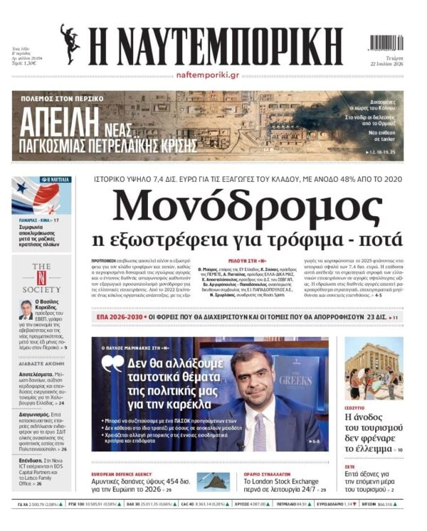 ΝΑΥΤΕΜΠΟΡΙΚΗ