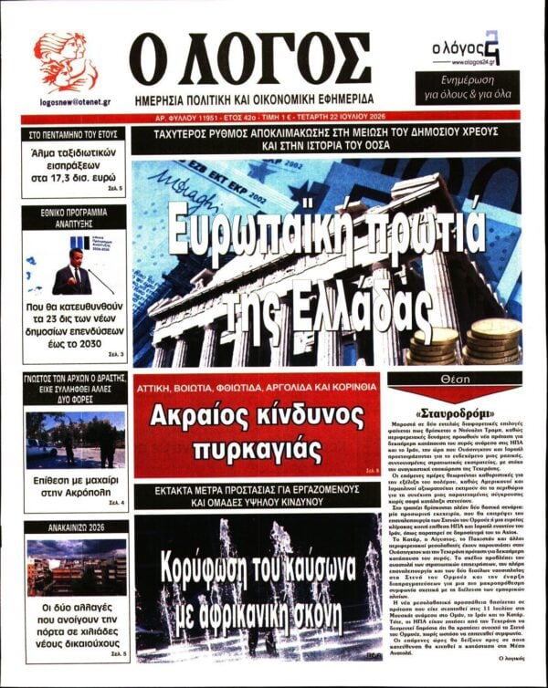 Ο ΛΟΓΟΣ