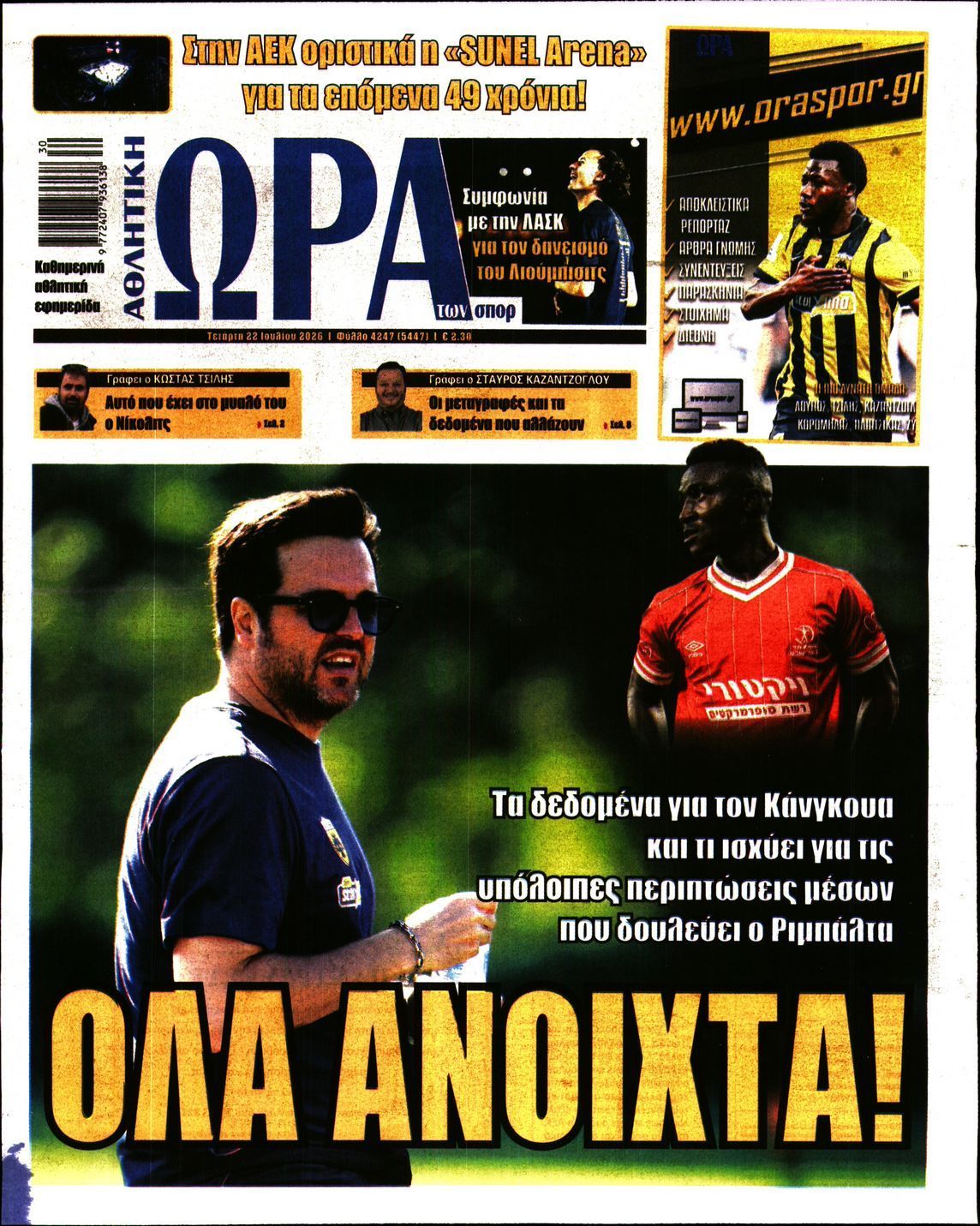 ΩΡΑ ΤΩΝ ΣΠΟΡ