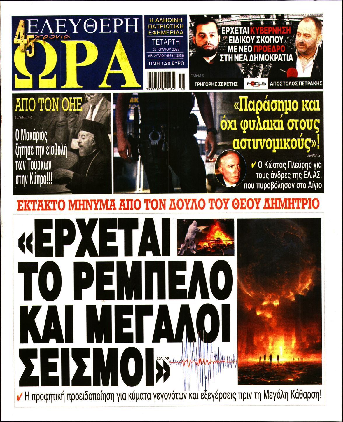 ΕΛΕΥΘΕΡΗ ΩΡΑ