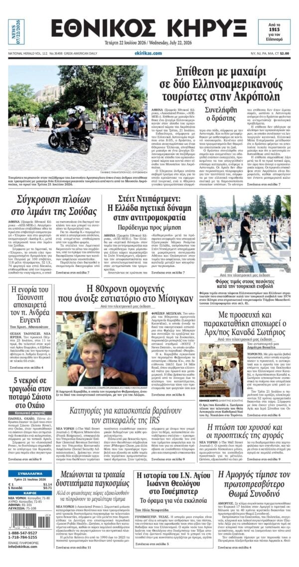 ΕΘΝΙΚΟΣ ΚΗΡΥΞ ΝΕΑΣ ΥΟΡΚΗΣ