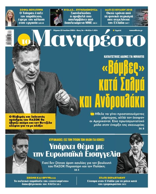 ΤΟ ΜΑΝΙΦΕΣΤΟ