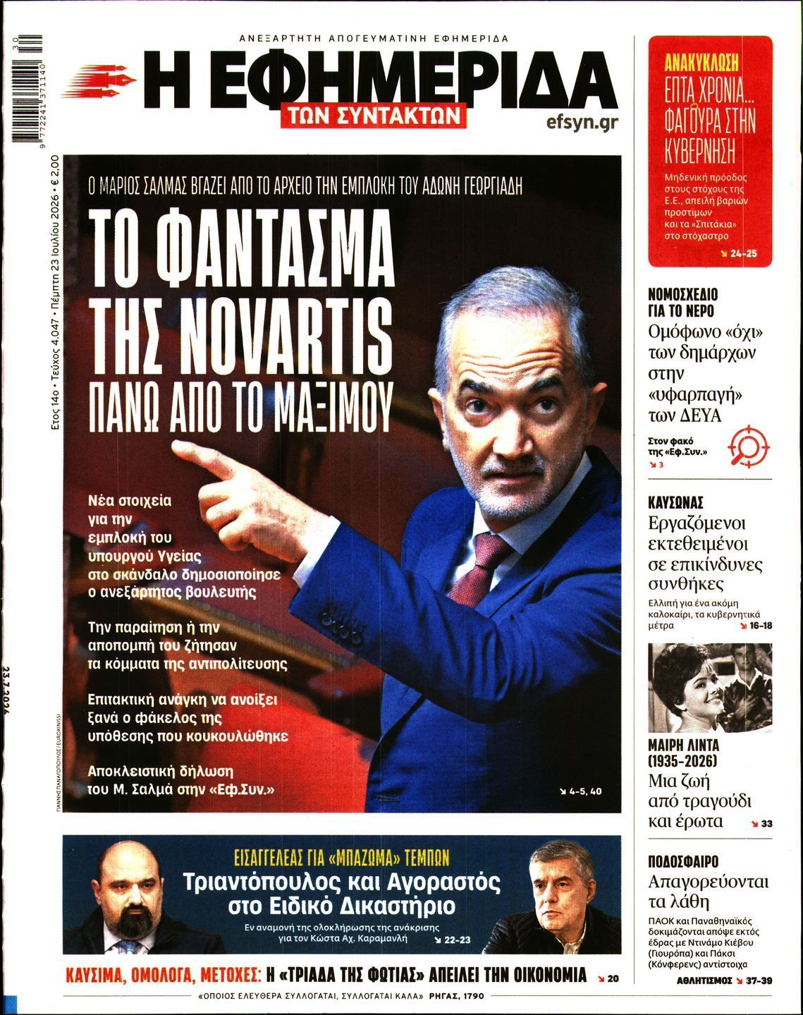 Η ΕΦΗΜΕΡΙΔΑ ΤΩΝ ΣΥΝΤΑΚΤΩΝ