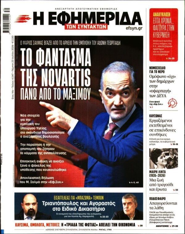 Η ΕΦΗΜΕΡΙΔΑ ΤΩΝ ΣΥΝΤΑΚΤΩΝ