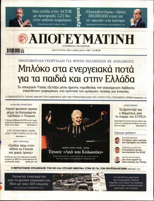 ΑΠΟΓΕΥΜΑΤΙΝΗ