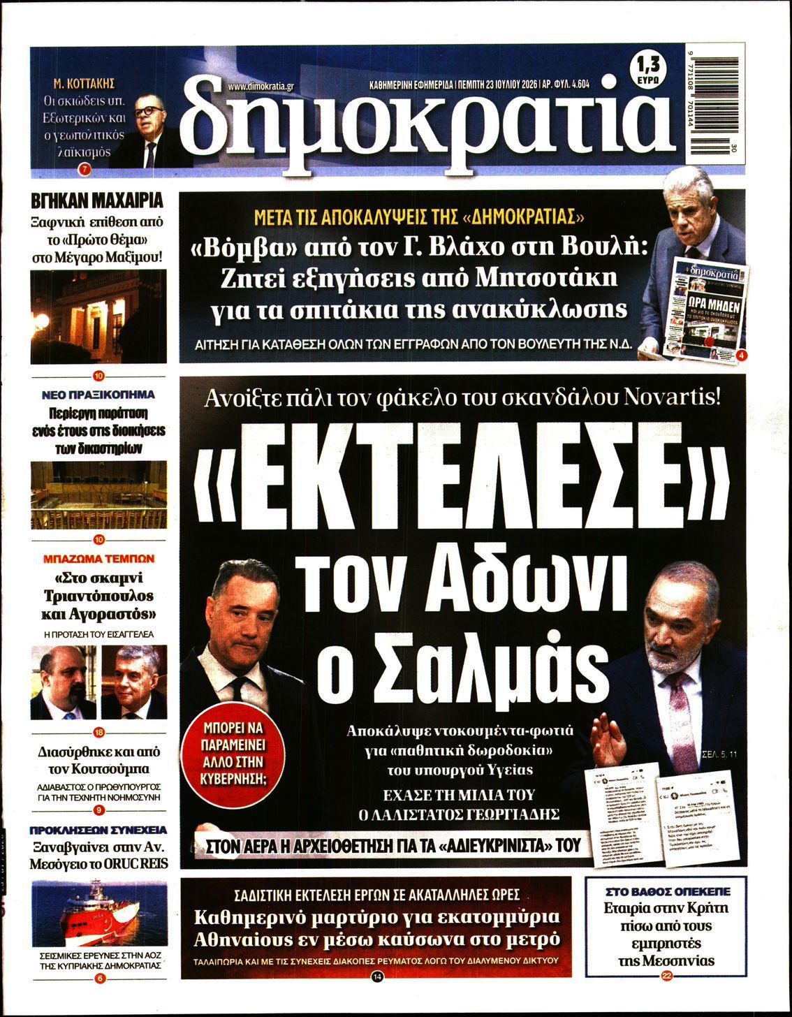 ΔΗΜΟΚΡΑΤΙΑ