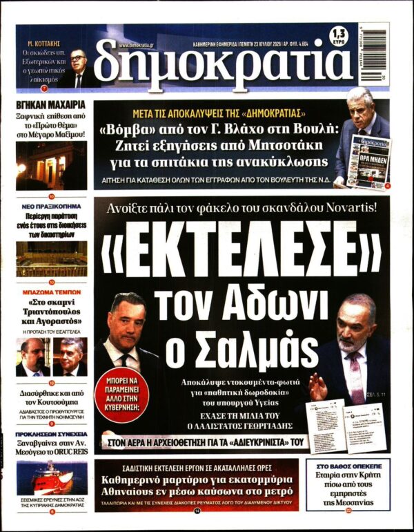 ΔΗΜΟΚΡΑΤΙΑ