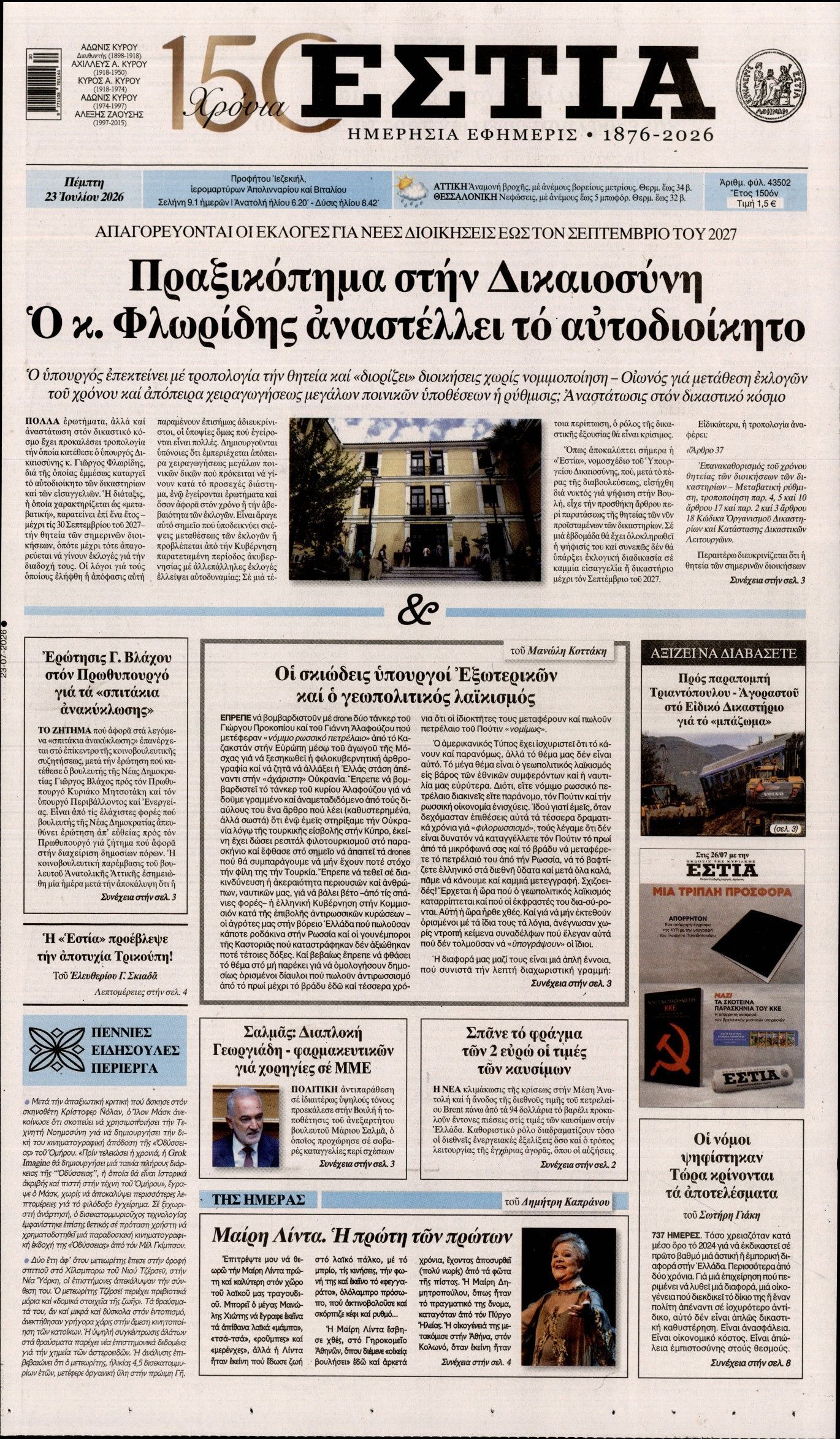 ΕΣΤΙΑ