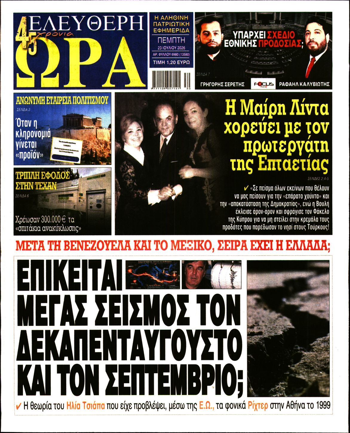 ΕΛΕΥΘΕΡΗ ΩΡΑ