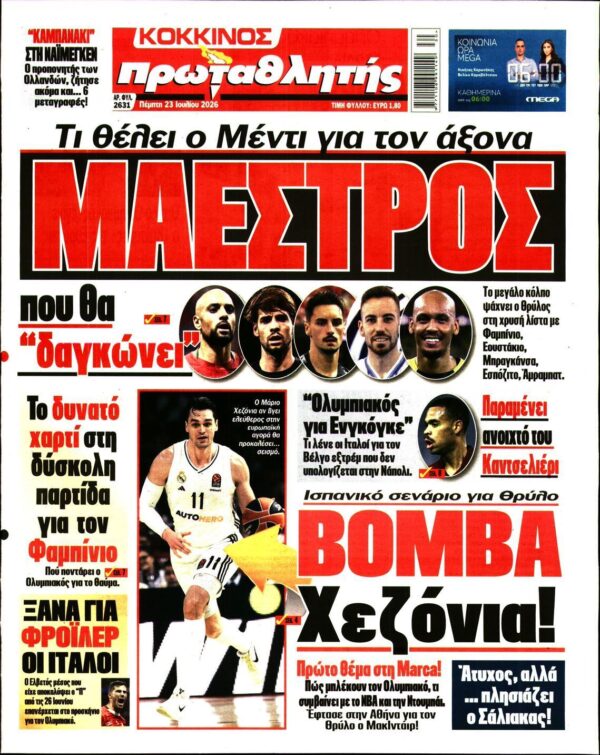 ΠΡΩΤΑΘΛΗΤΗΣ