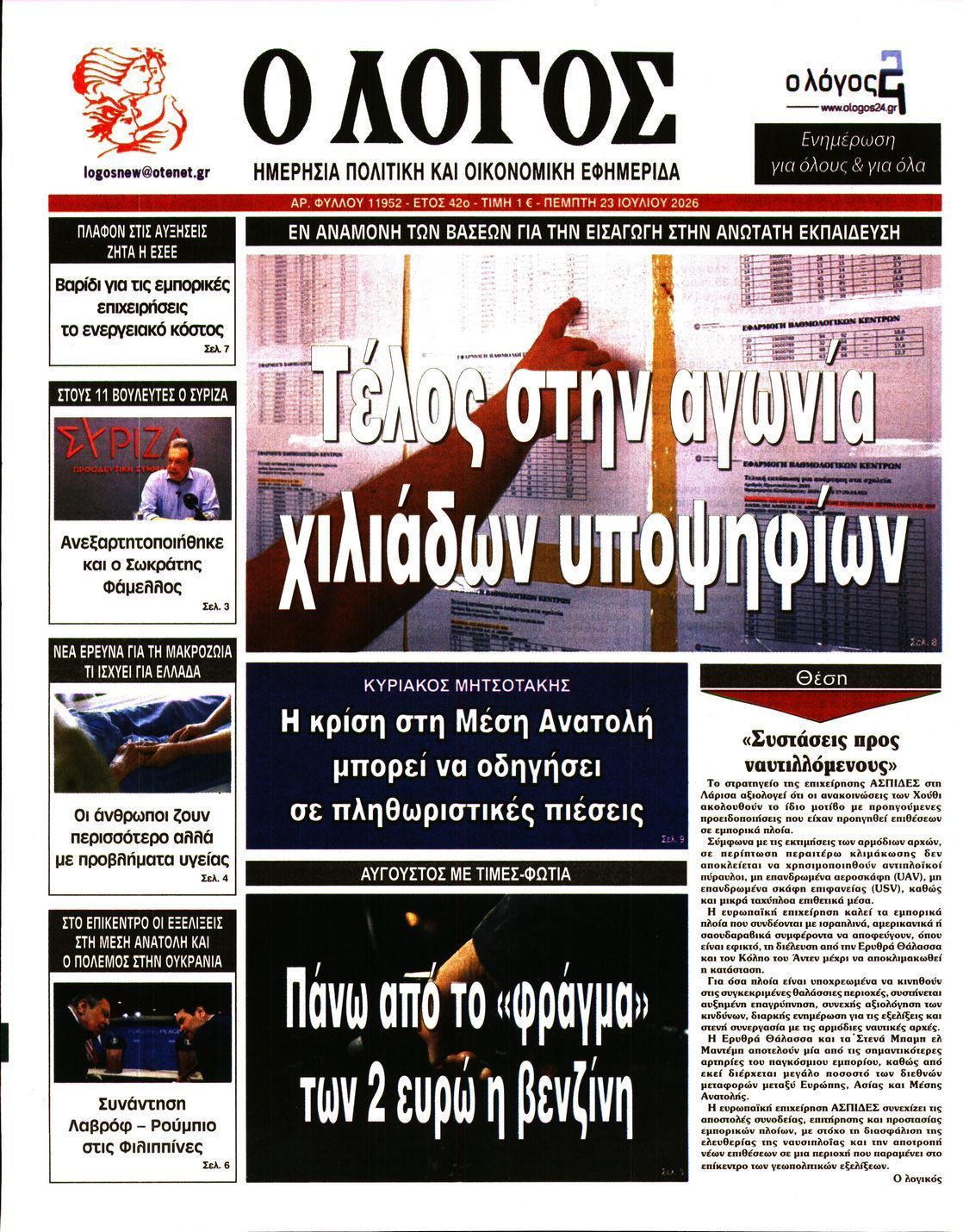 Ο ΛΟΓΟΣ