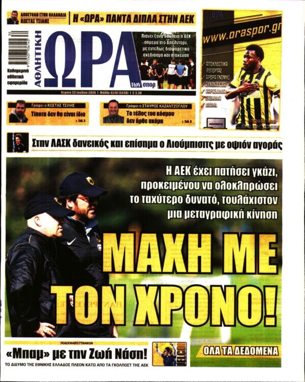ΩΡΑ ΤΩΝ ΣΠΟΡ