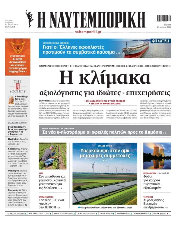 ΝΑΥΤΕΜΠΟΡΙΚΗ