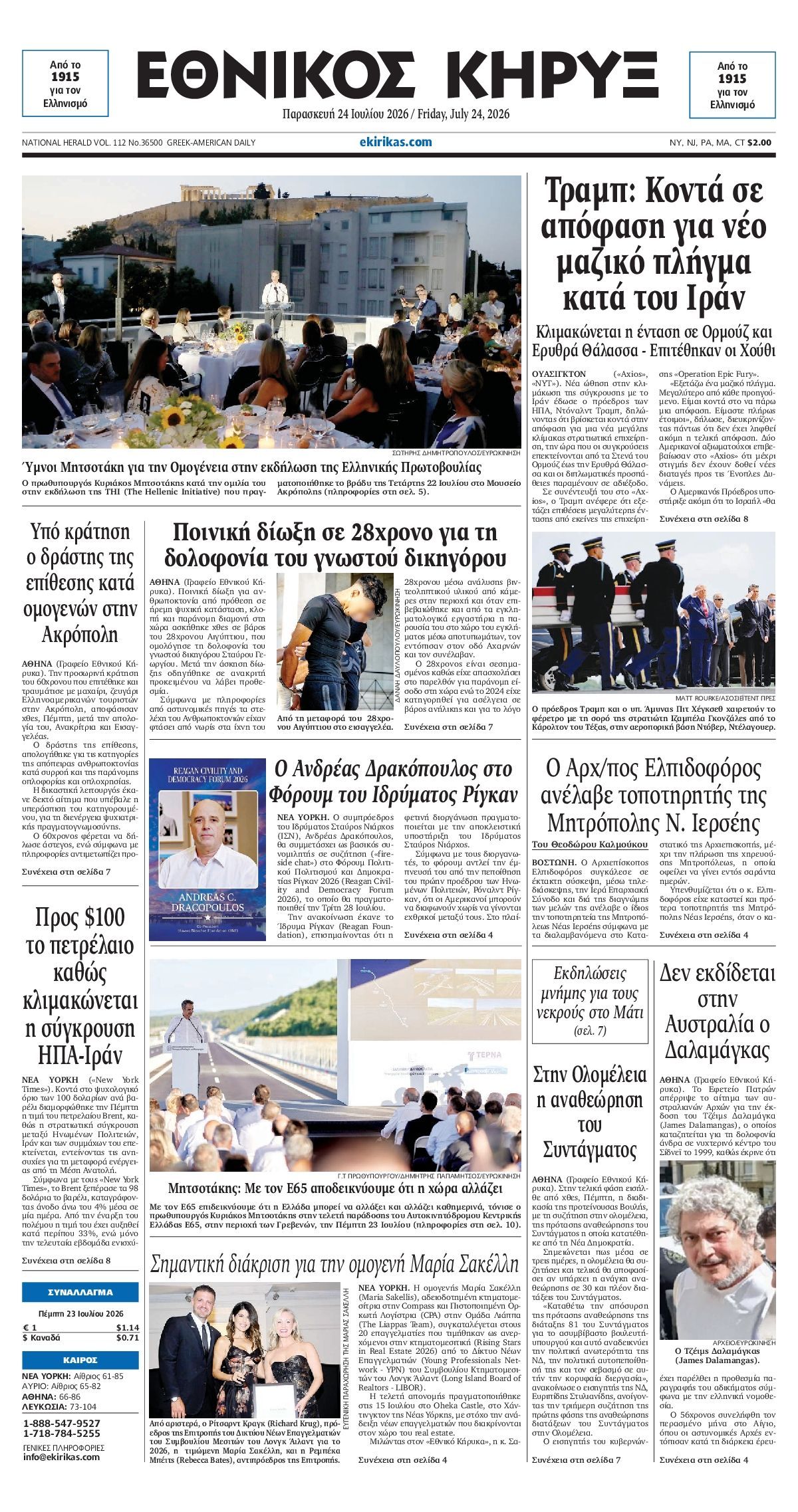 ΕΘΝΙΚΟΣ ΚΗΡΥΞ ΝΕΑΣ ΥΟΡΚΗΣ
