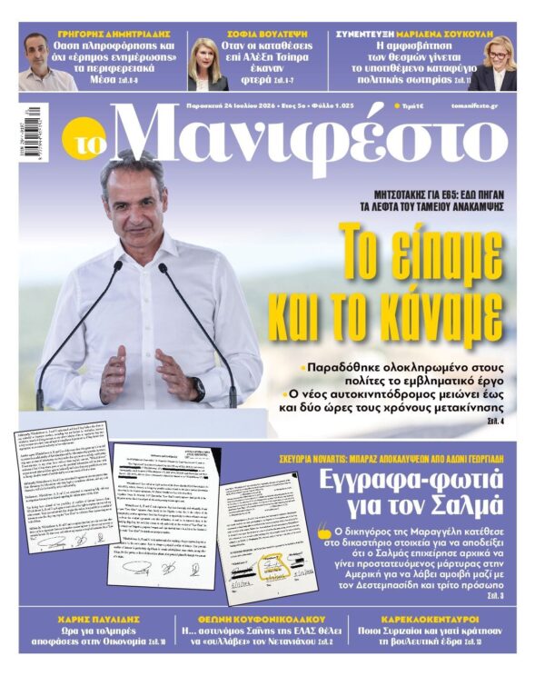 ΤΟ ΜΑΝΙΦΕΣΤΟ