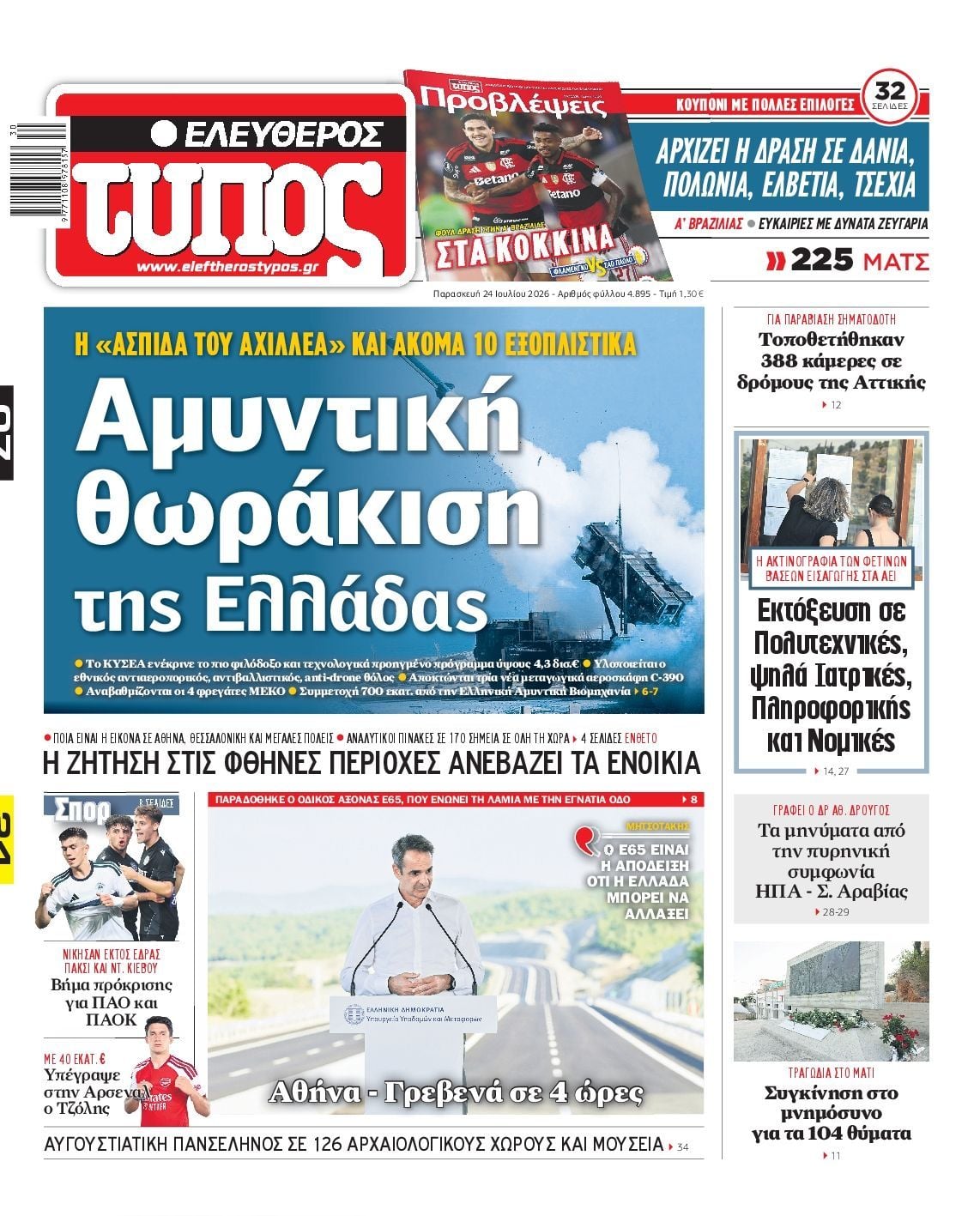 ΕΛΕΥΘΕΡΟΣ ΤΥΠΟΣ