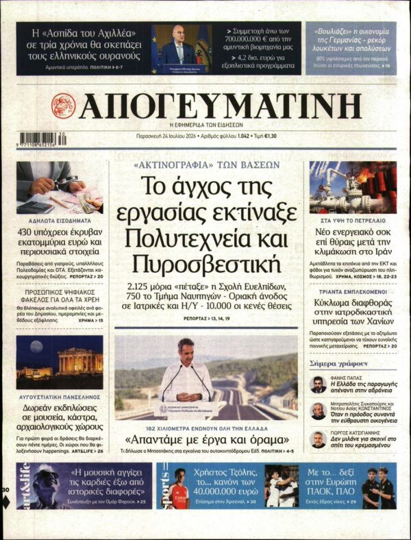 ΑΠΟΓΕΥΜΑΤΙΝΗ