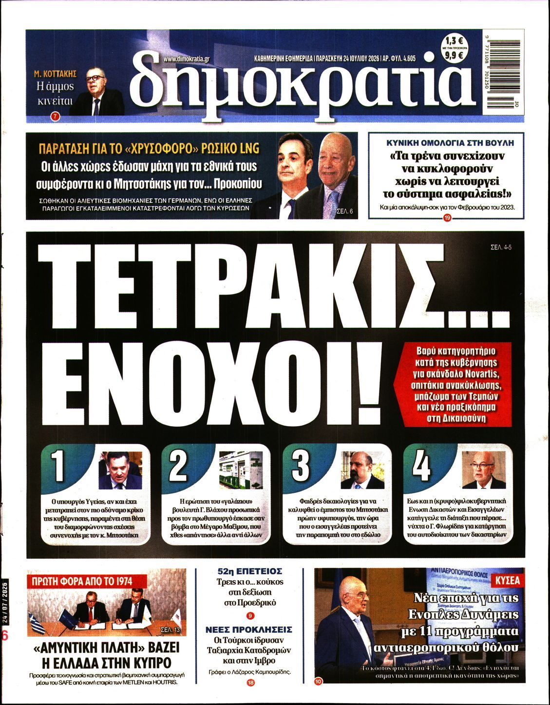ΔΗΜΟΚΡΑΤΙΑ