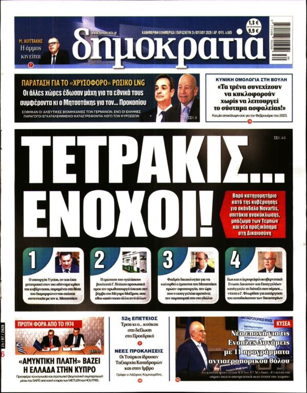 ΔΗΜΟΚΡΑΤΙΑ