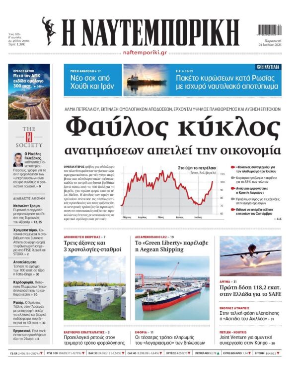 ΝΑΥΤΕΜΠΟΡΙΚΗ