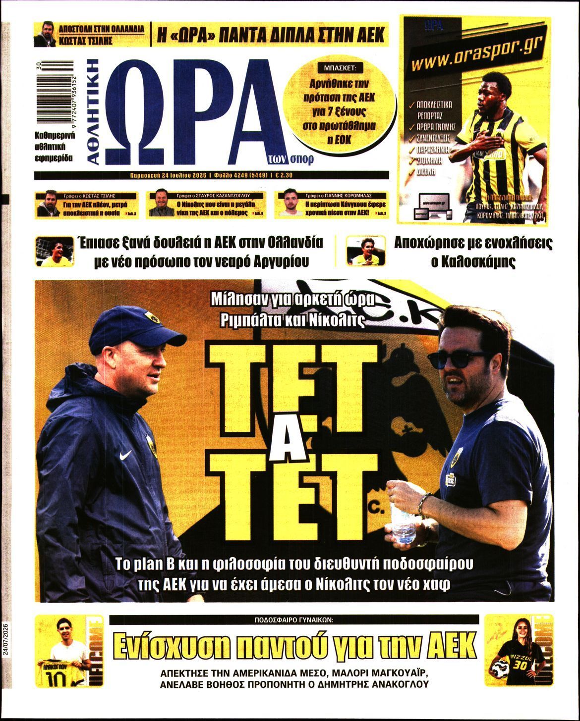 ΩΡΑ ΤΩΝ ΣΠΟΡ