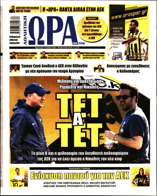 ΩΡΑ ΤΩΝ ΣΠΟΡ