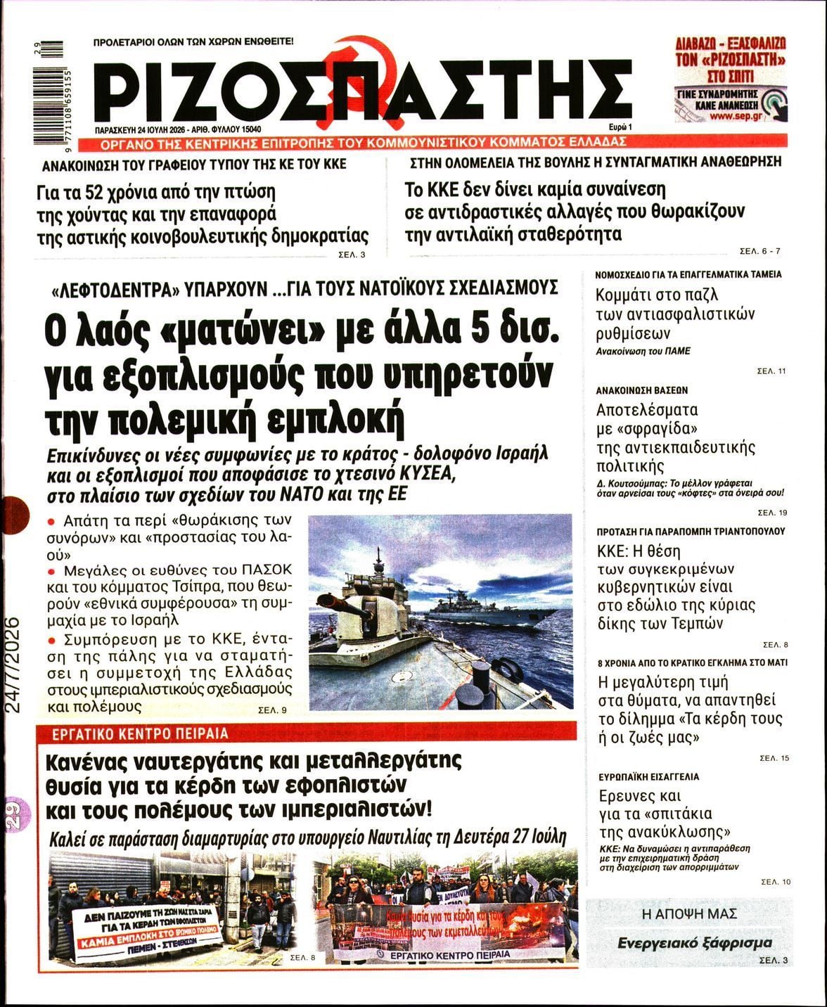 ΡΙΖΟΣΠΑΣΤΗΣ
