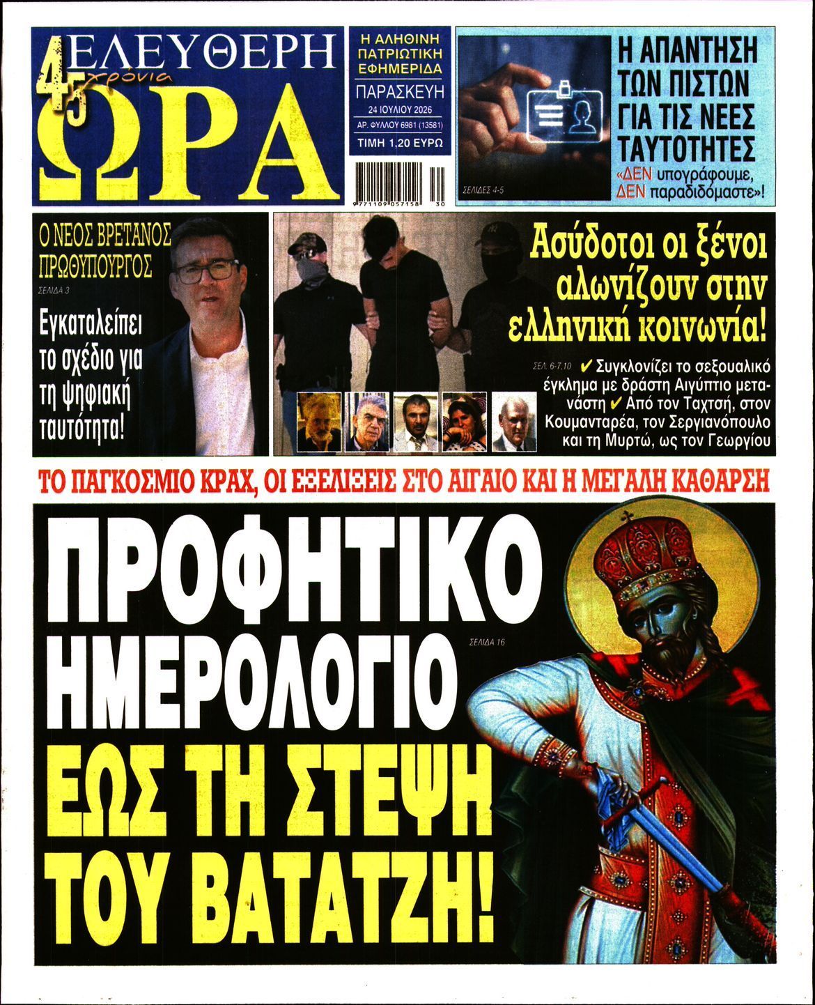 ΕΛΕΥΘΕΡΗ ΩΡΑ