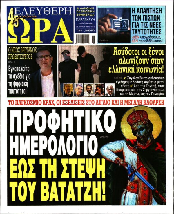 ΕΛΕΥΘΕΡΗ ΩΡΑ