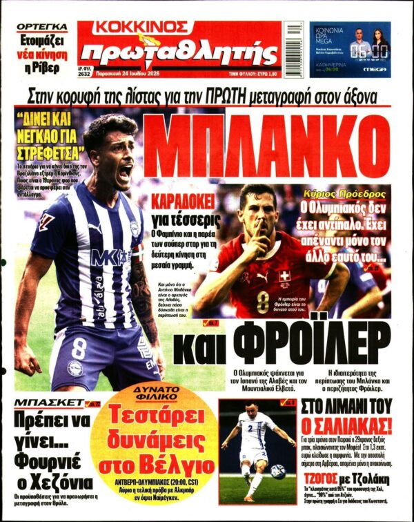 ΠΡΩΤΑΘΛΗΤΗΣ
