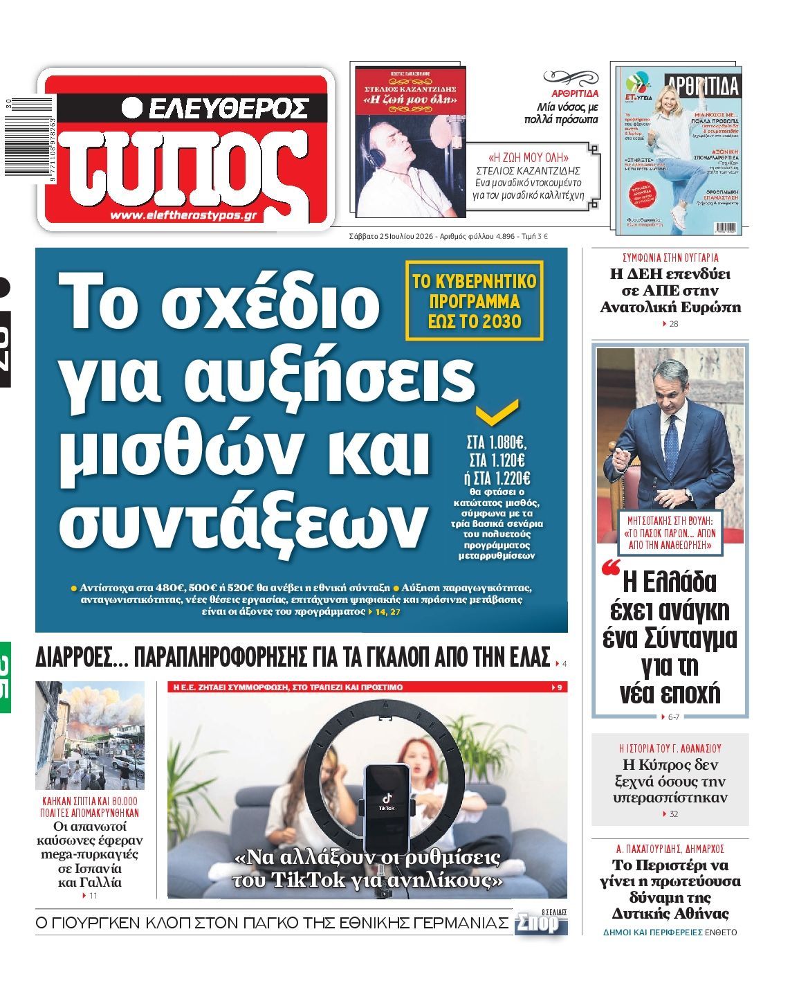 ΕΛΕΥΘΕΡΟΣ ΤΥΠΟΣ