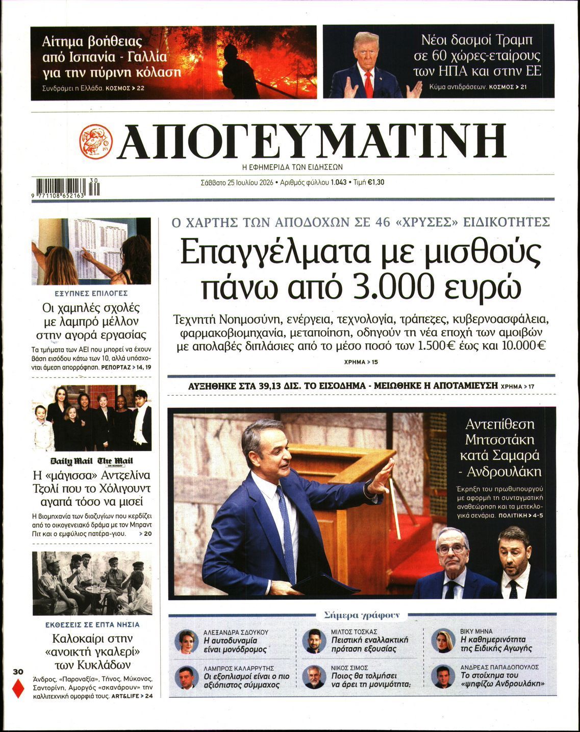ΑΠΟΓΕΥΜΑΤΙΝΗ