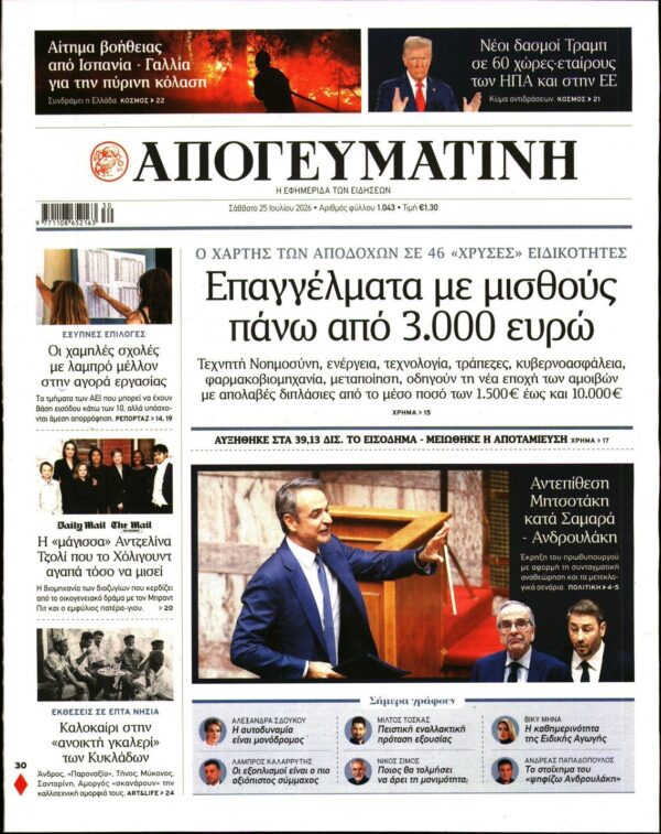 ΑΠΟΓΕΥΜΑΤΙΝΗ