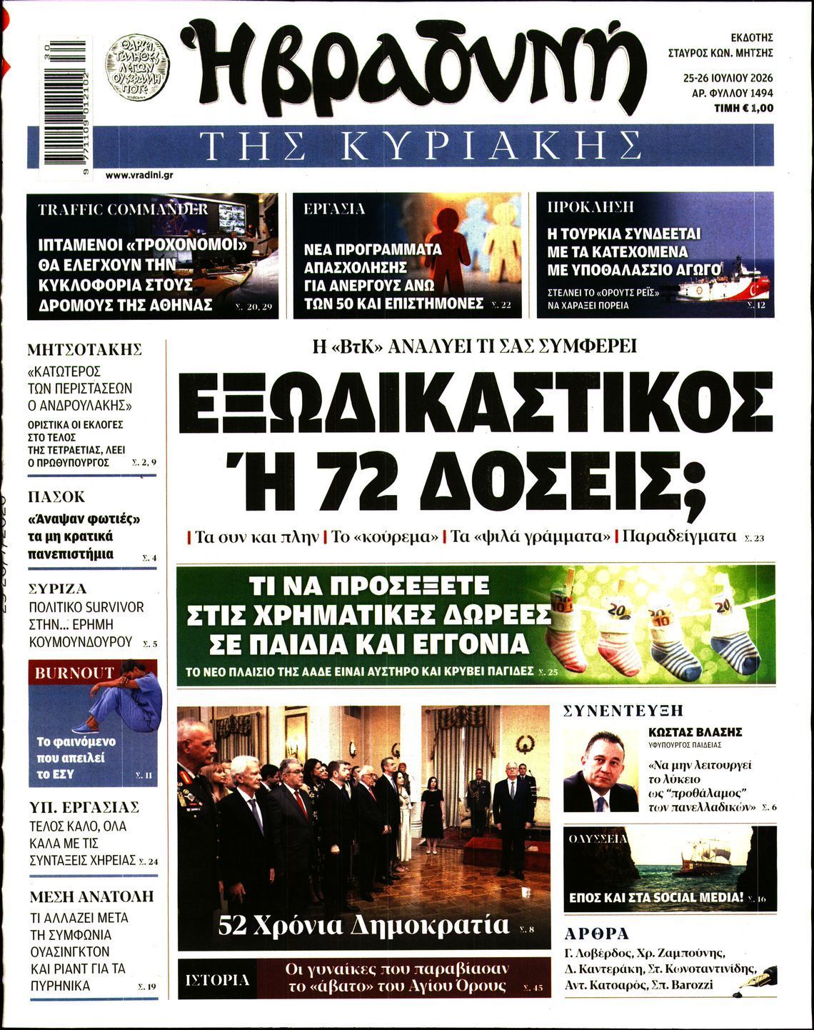 ΒΡΑΔΥΝΗ ΤΗΣ ΚΥΡΙΑΚΗΣ