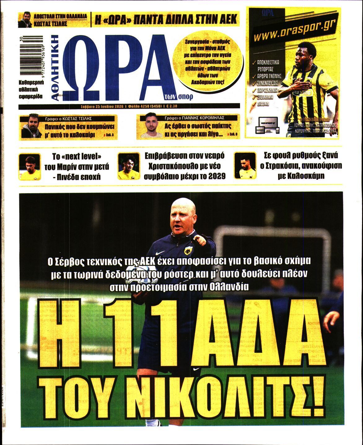 ΩΡΑ ΤΩΝ ΣΠΟΡ