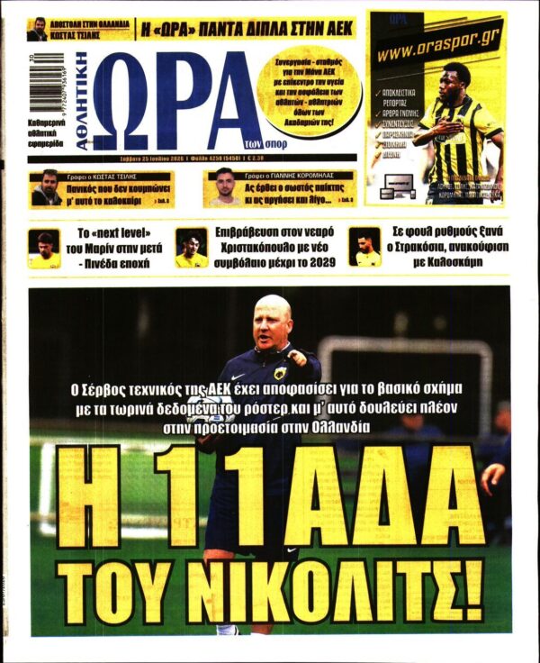 ΩΡΑ ΤΩΝ ΣΠΟΡ