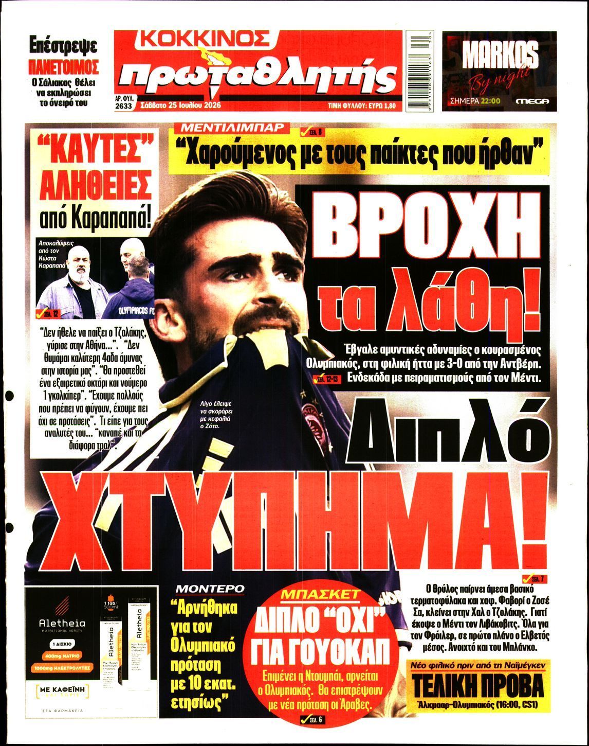 ΠΡΩΤΑΘΛΗΤΗΣ
