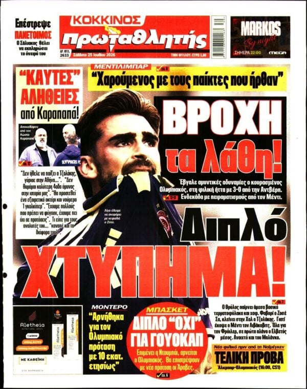 ΠΡΩΤΑΘΛΗΤΗΣ