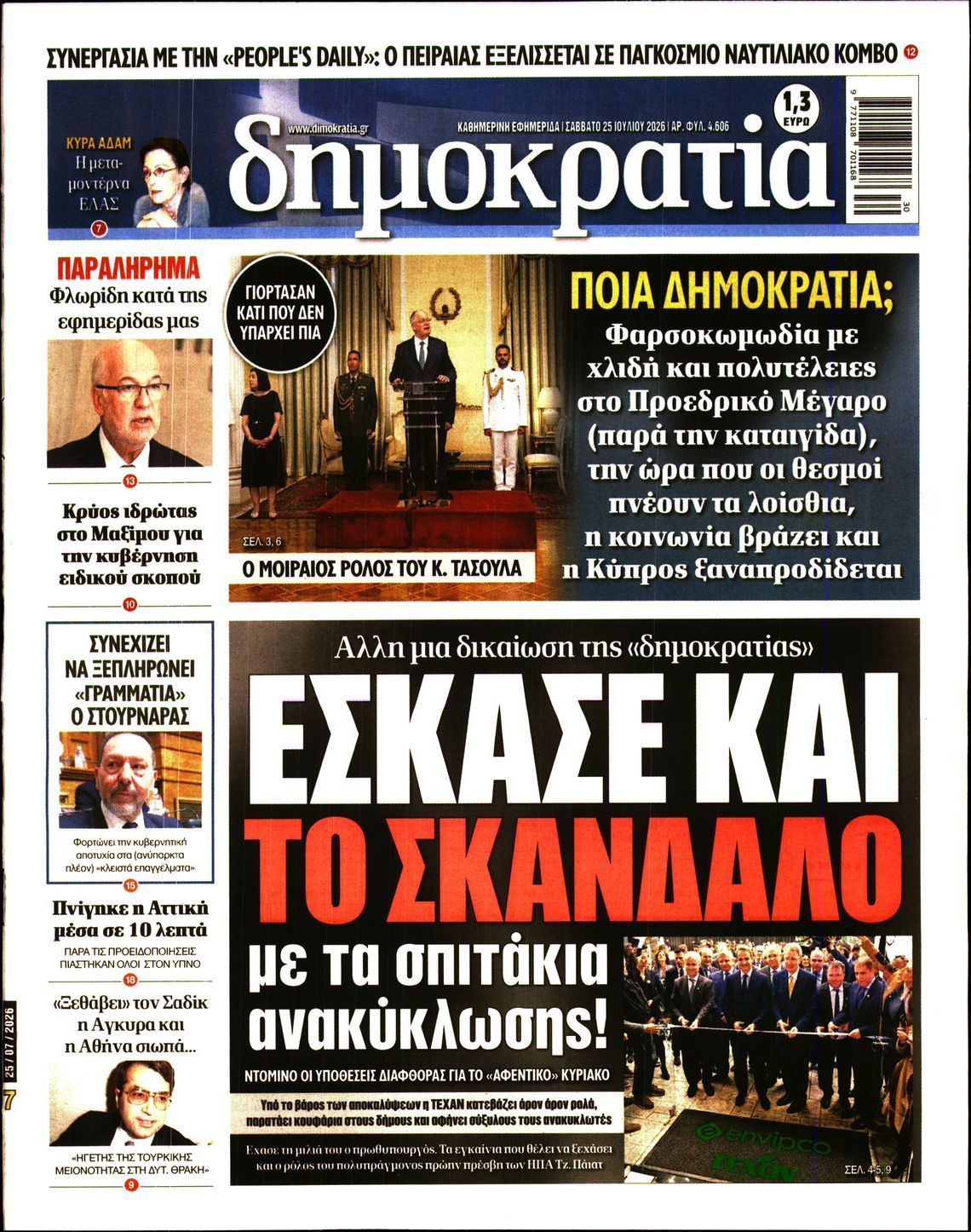 ΔΗΜΟΚΡΑΤΙΑ