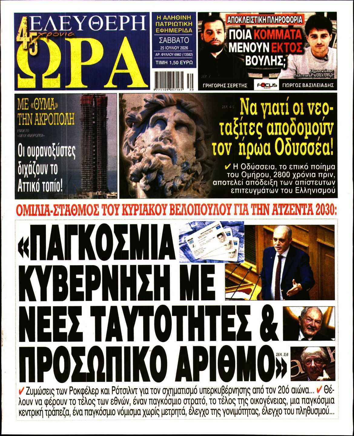 ΕΛΕΥΘΕΡΗ ΩΡΑ