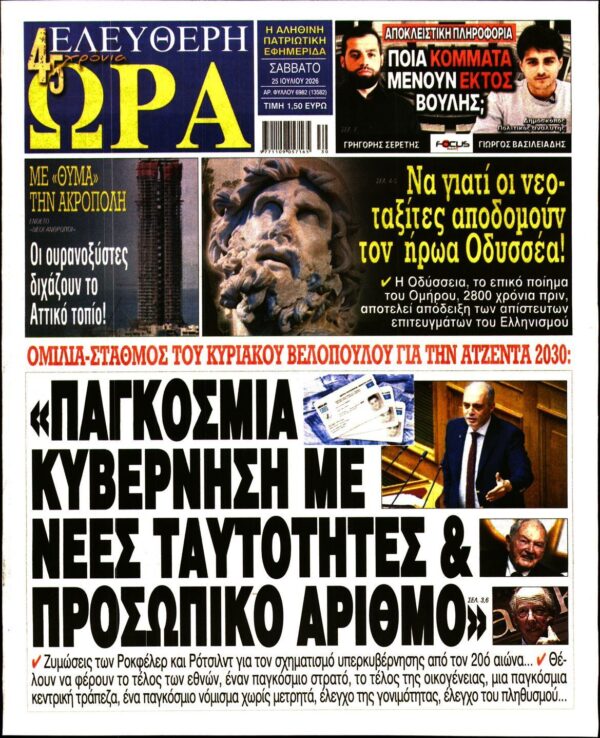 ΕΛΕΥΘΕΡΗ ΩΡΑ