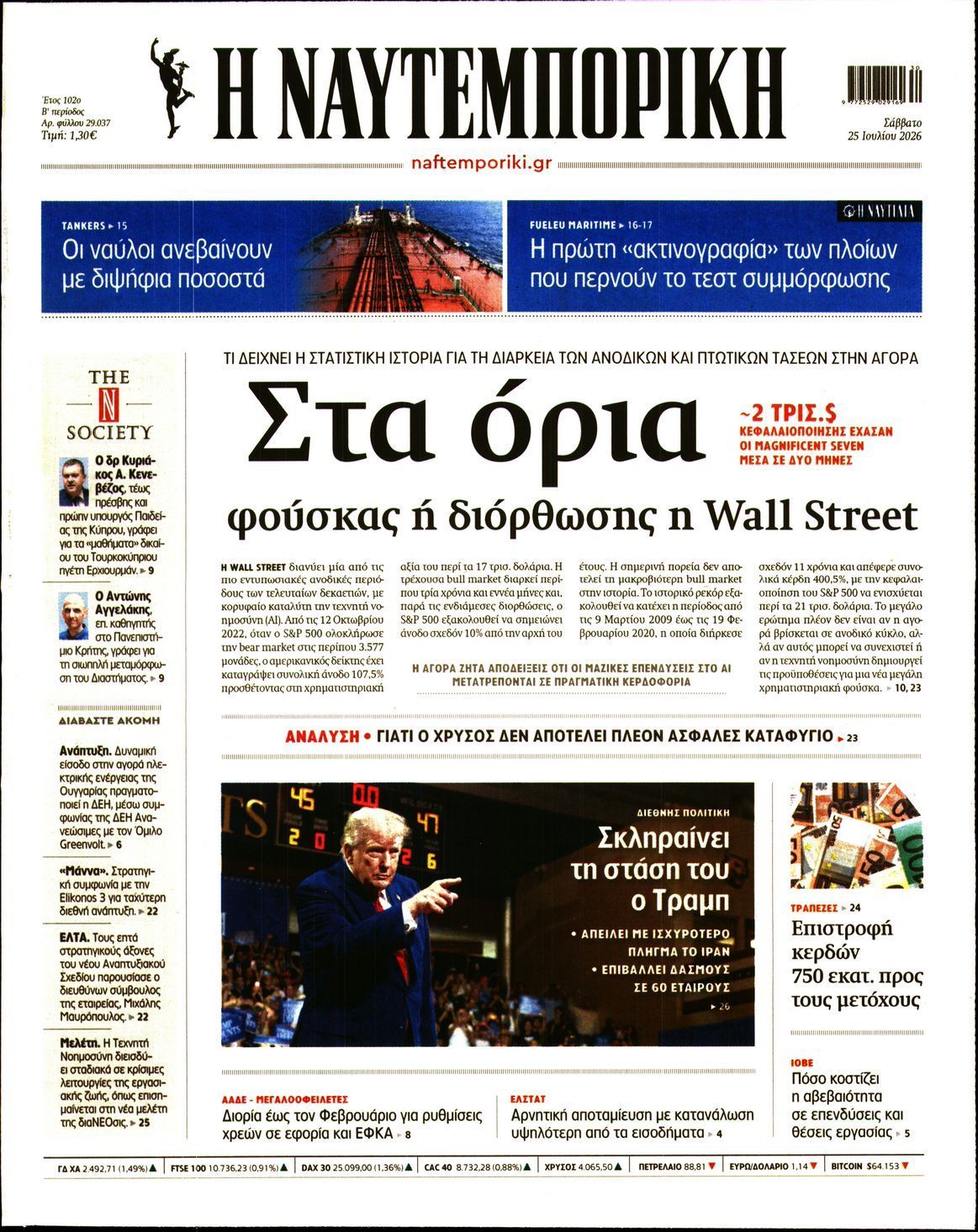 ΝΑΥΤΕΜΠΟΡΙΚΗ