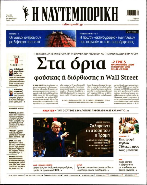 ΝΑΥΤΕΜΠΟΡΙΚΗ