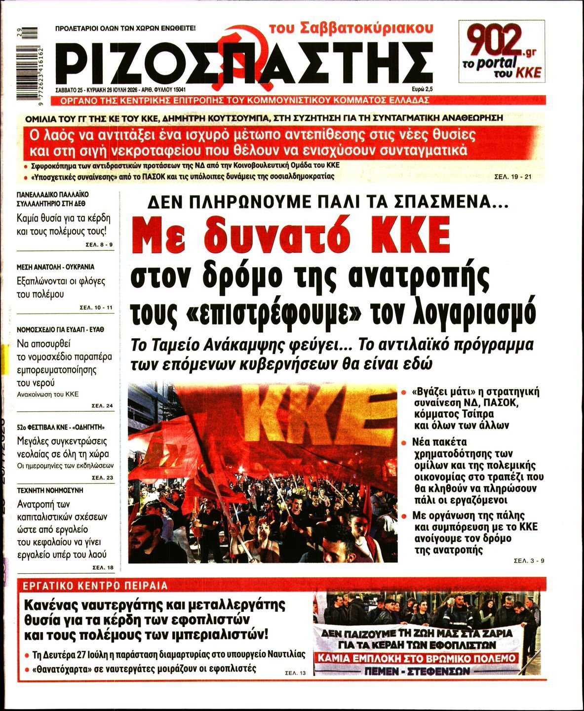 ΡΙΖΟΣΠΑΣΤΗΣ