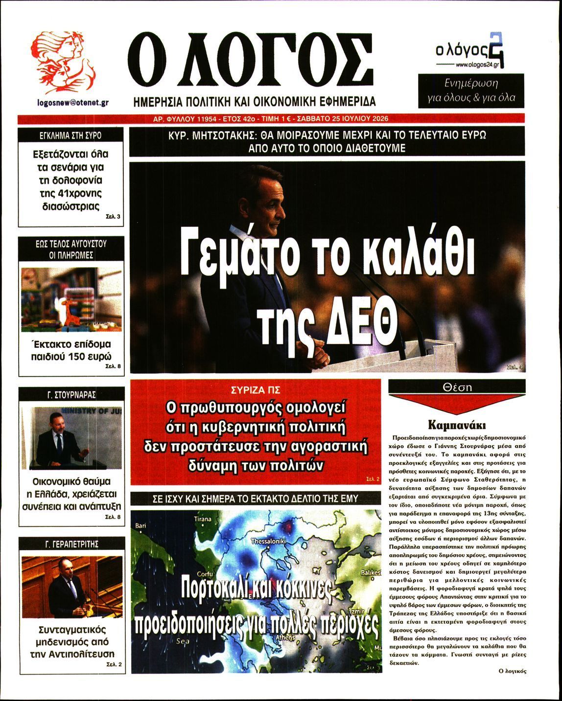 Ο ΛΟΓΟΣ