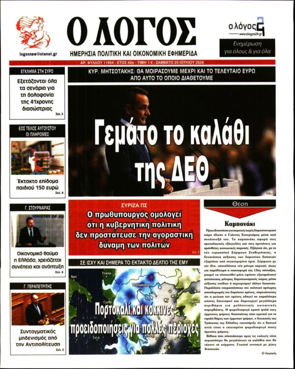 Ο ΛΟΓΟΣ