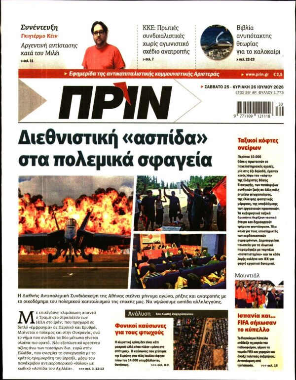 ΠΡΙΝ